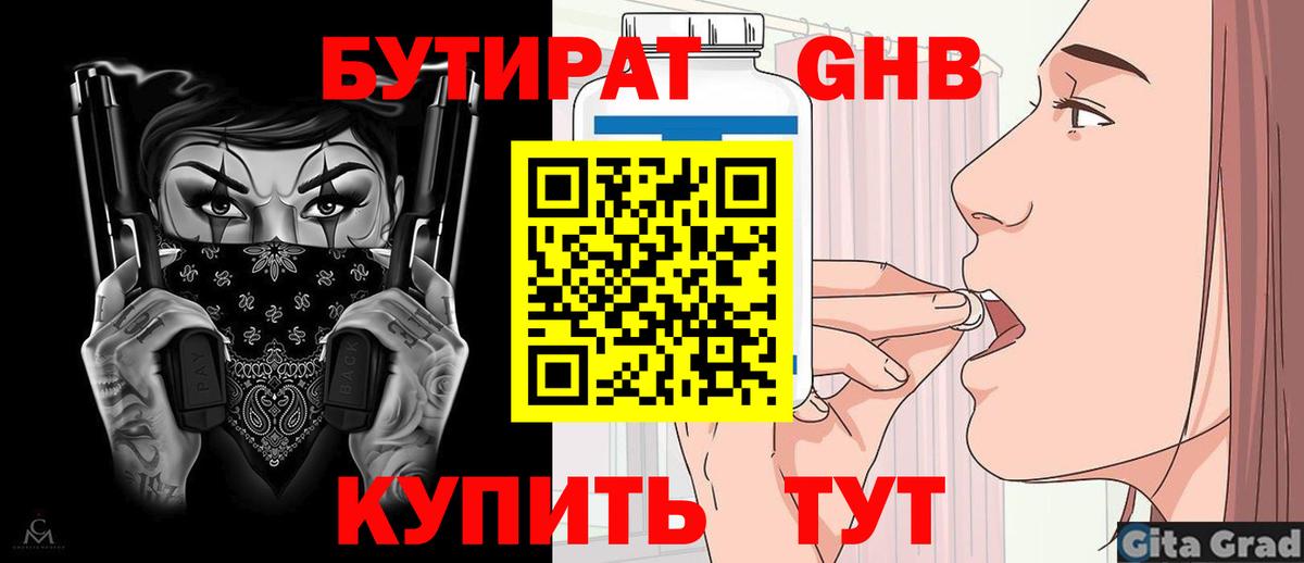 БУТИРАТ буратино Сухой Лог
