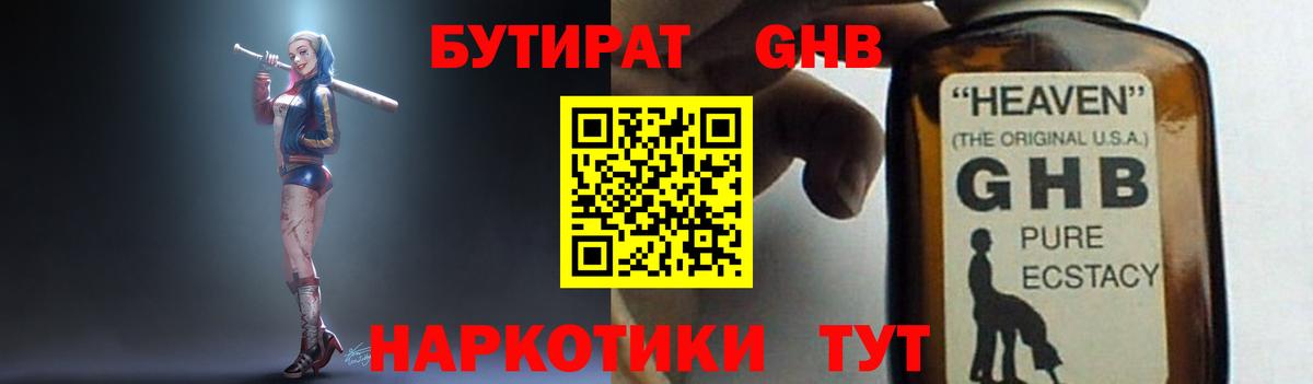 БУТИРАТ GHB  Вход с VPN  Сухой Лог 