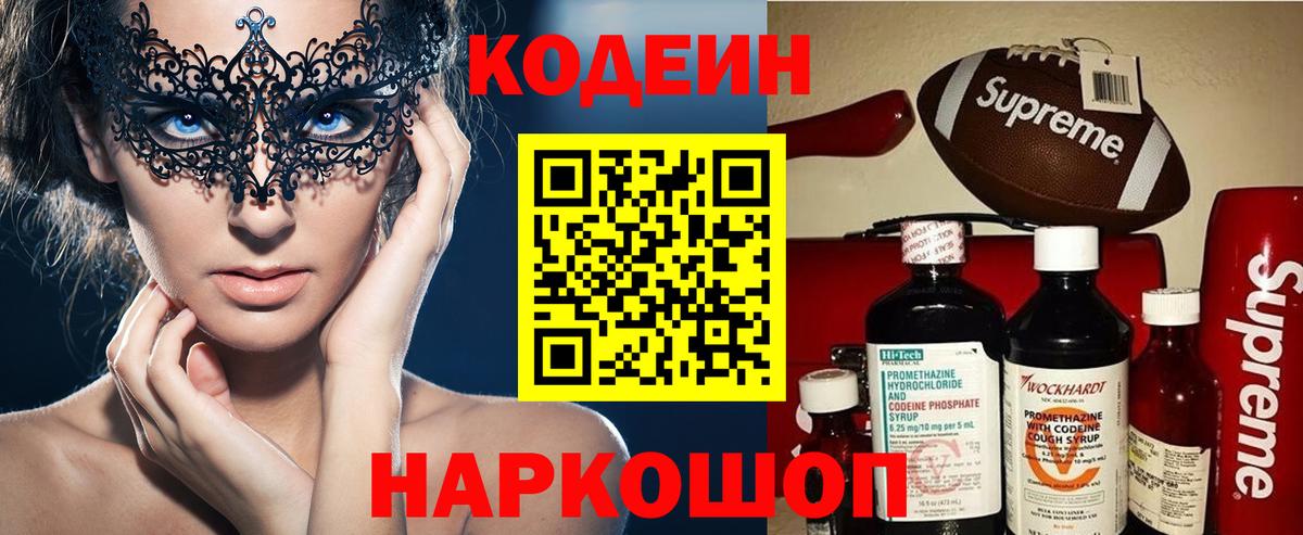 Кодеин Purple Drank  Вход с VPN  Сухой Лог 