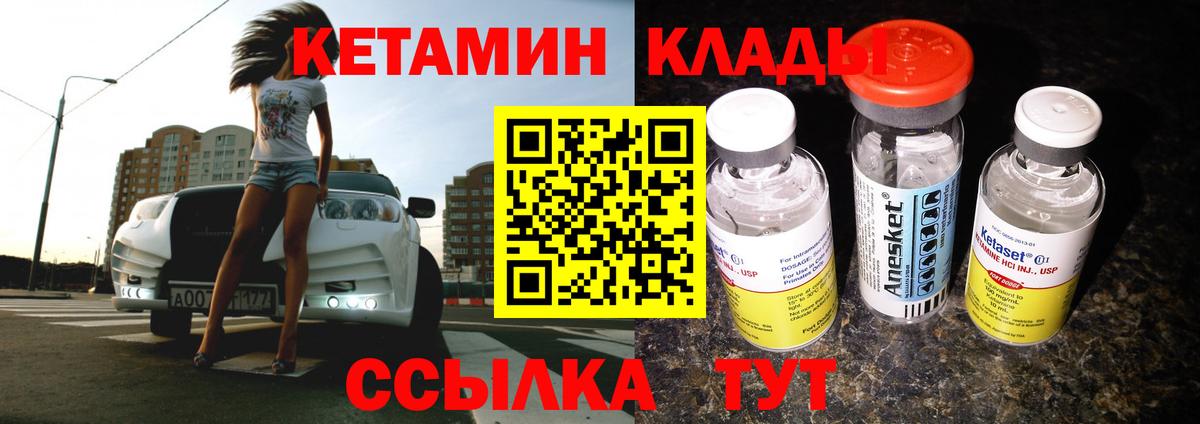 Сухой Лог  Кетамин VHQ  Вход с VPN 