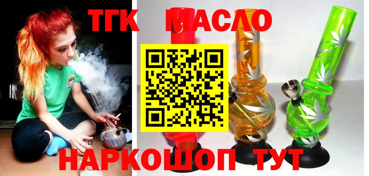 ТГК гашишное масло Сухой Лог
